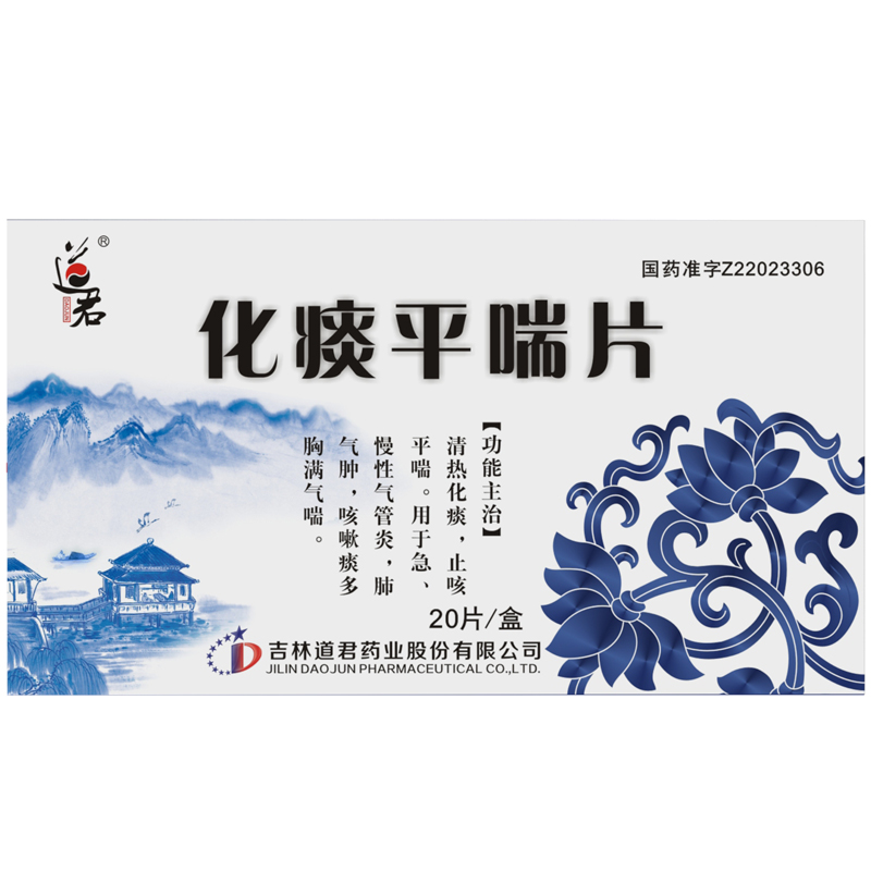 化痰平喘片