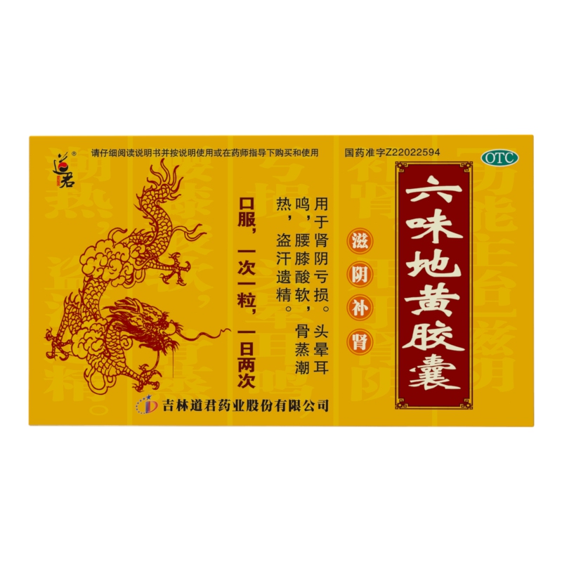 六味地黃膠囊