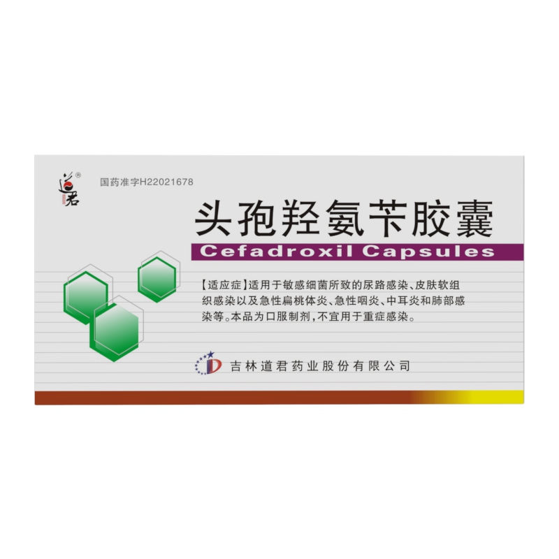 頭孢羥氨芐膠囊