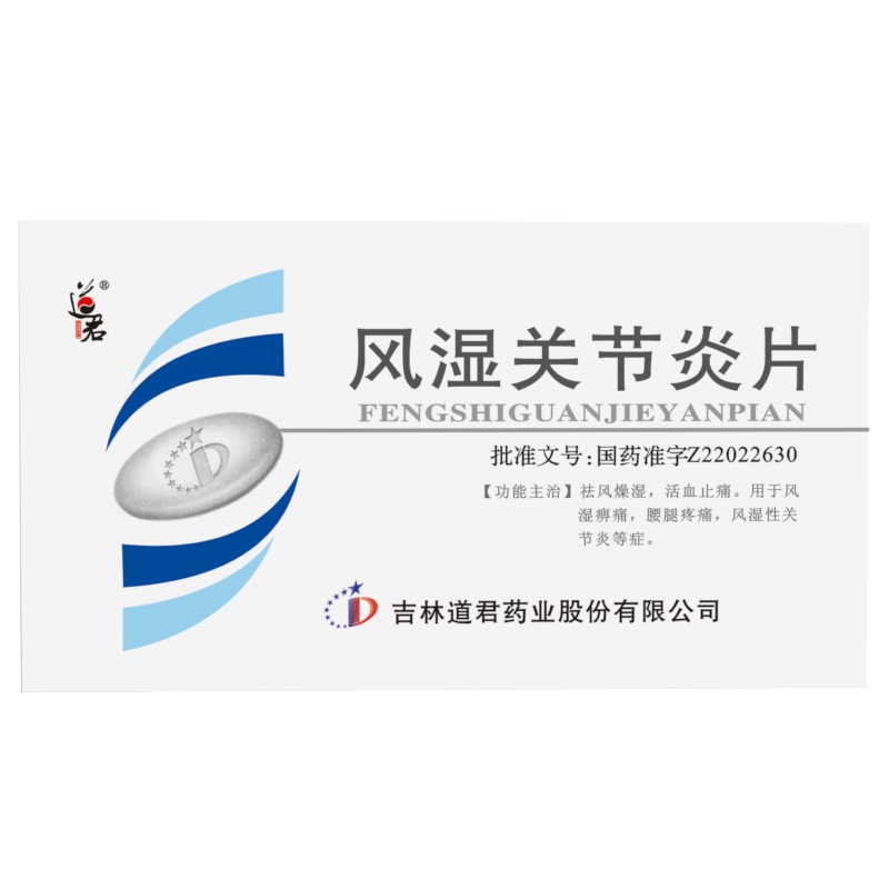 風(fēng)濕關(guān)節(jié)炎片